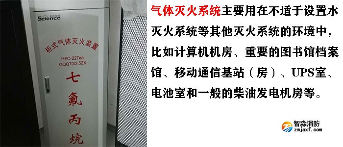 設(shè)計(jì)機(jī)房七氟丙烷氣體滅火系統(tǒng)要點(diǎn)