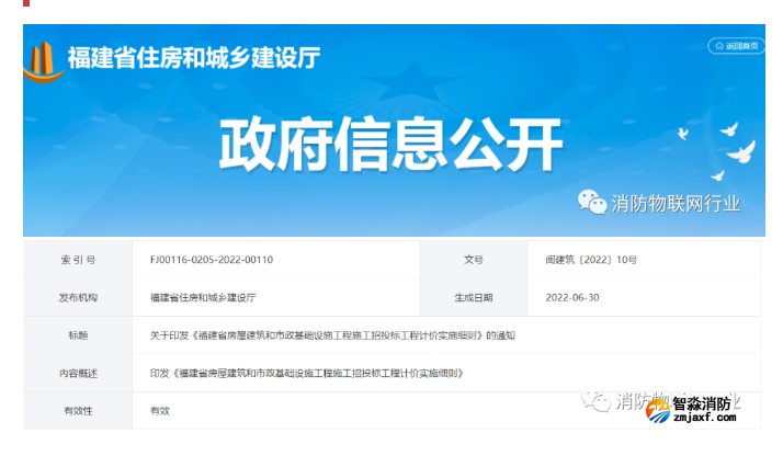 建筑企業 福建10月1日起實施施工招投標工程計價實施細則（含全文下載）