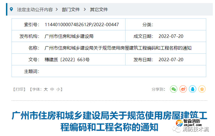 注意！檢測報告中工程名稱需以廣州住建APP工程編碼或監督編號的工程名稱為準