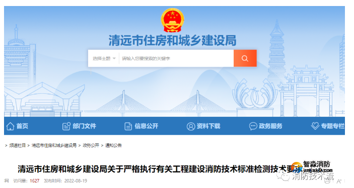 地方住建局：要充分認識第三方檢測在完善工程消防質量控制和監管手段中的重要作用！