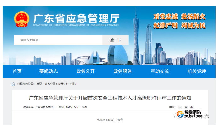 廣東省應急管理廳開展首次安全工程技術高級職稱評審！