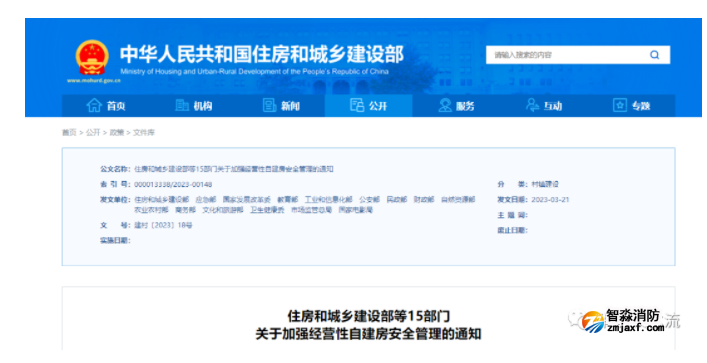 國家十五部門聯合發文：經營性自建房改建擴建應進行設計施工驗收！