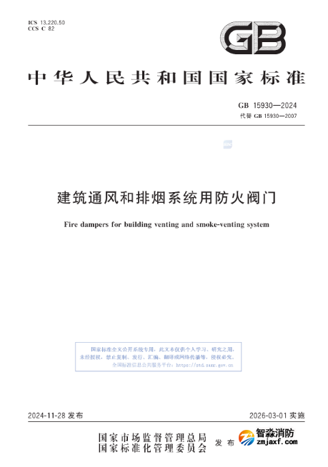 防火閥、排煙閥、排煙防火閥 、送風閥如何區分？新版國標發布！