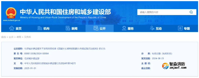 2025年1月1日起實施！混凝土性能試驗方法新國標！
