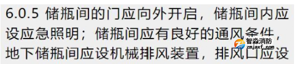 氣體滅火系統儲瓶間、防護區事故通風設置要求