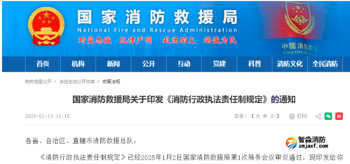 國家首部消防行政執(zhí)法規(guī)定發(fā)布！