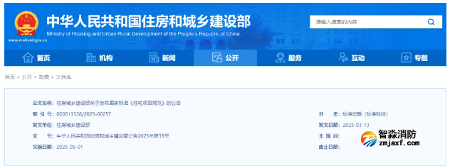 5月1日起，《住宅項目規范》GB 55038-2025實施！