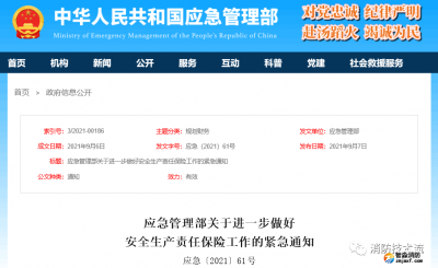 地方應(yīng)急管理部門(mén)涉嫌搞壟斷，國(guó)家應(yīng)急管理部