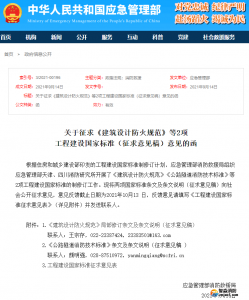 《防火規范》又又又要改了……共83條，刪除1條